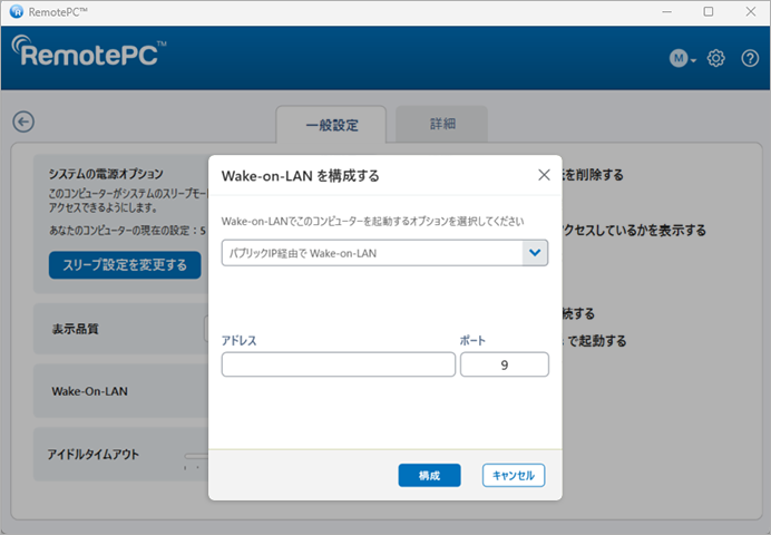 RemotePC_Prefrences_ConfigureWakeOnLAN_IP