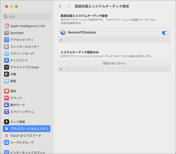 デスクトップ経由のリモートアクセス