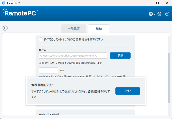 デスクトップ経由のリモートアクセス