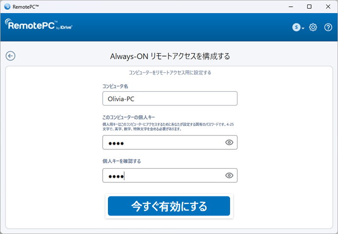 デスクトップ経由のリモートアクセス