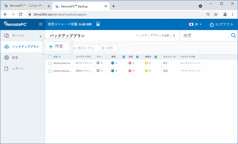 remote-backup