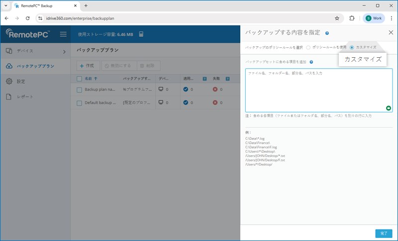 remote-backup