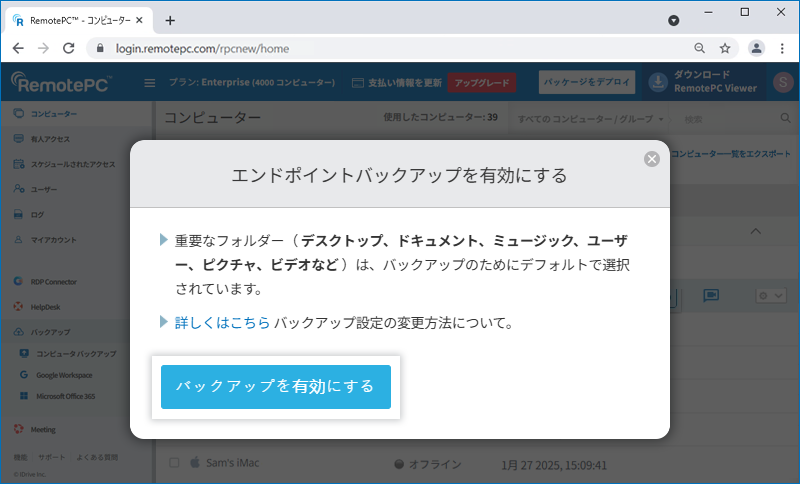 remote-backup