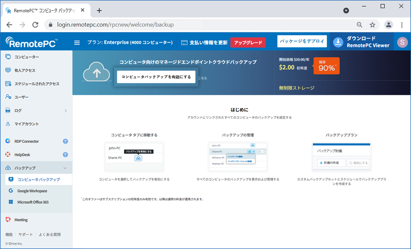 remote-backup