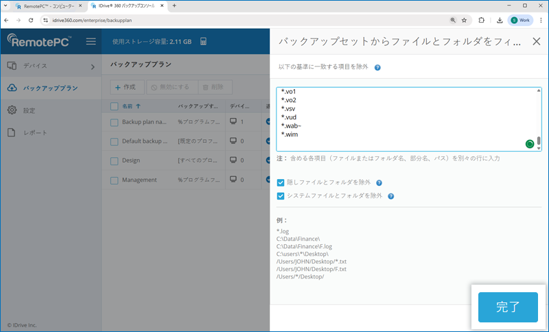 remote-backup