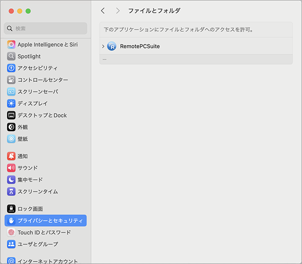 デスクトップ経由のリモートアクセス