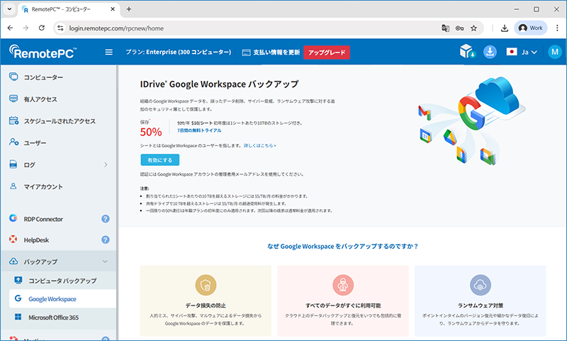 Google Workspace Backup