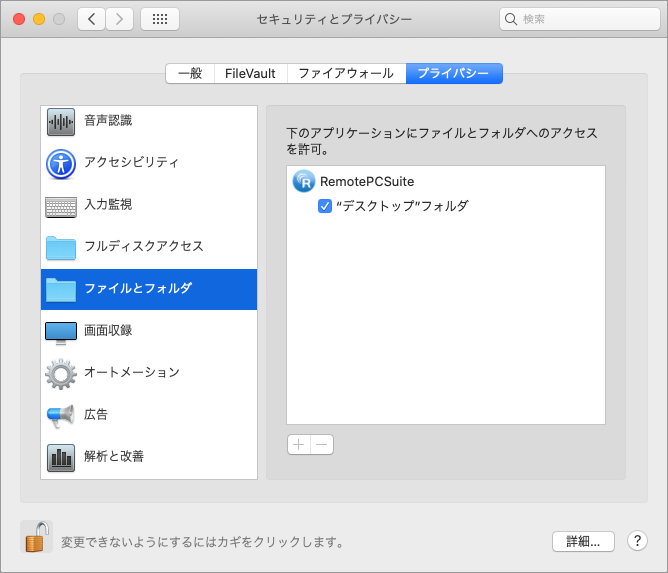 デスクトップ経由のリモートアクセス