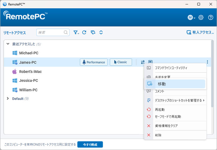 デスクトップ経由のリモートアクセス
