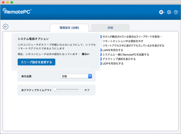 デスクトップ経由のリモートアクセス