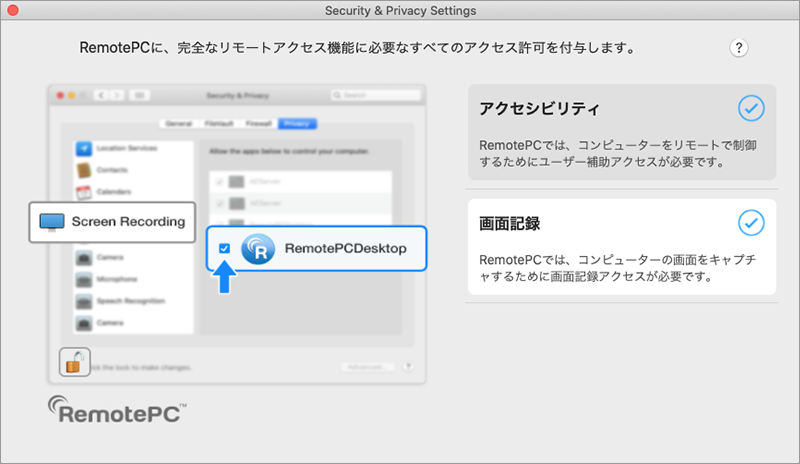 デスクトップ経由のリモートアクセス