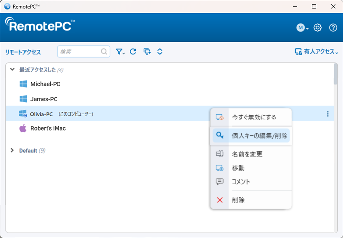 デスクトップ経由のリモートアクセス