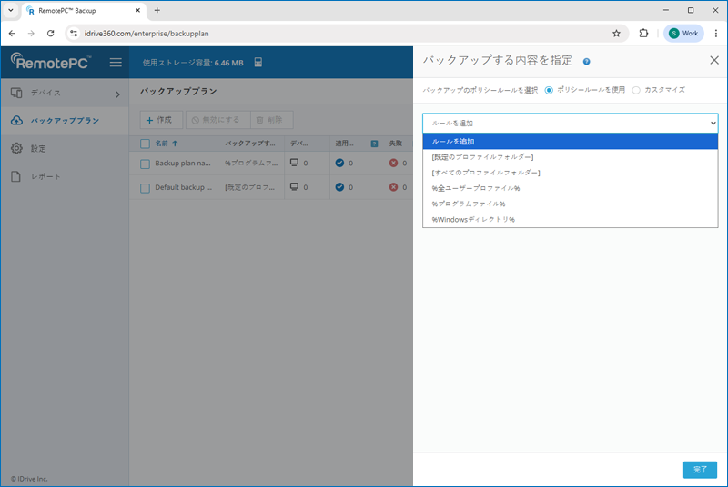 remote-backup