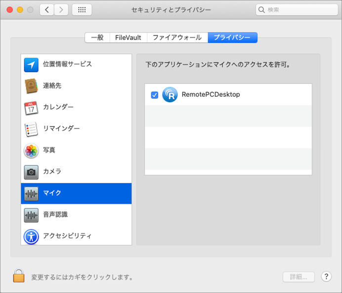 デスクトップ経由のリモートアクセス