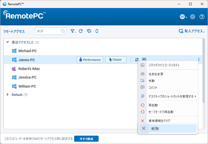 デスクトップ経由のリモートアクセス