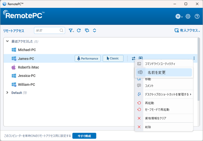 デスクトップ経由のリモートアクセス