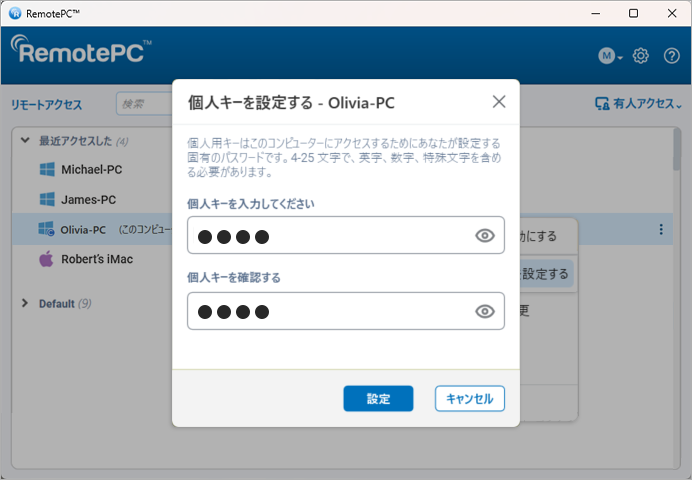 デスクトップ経由のリモートアクセス