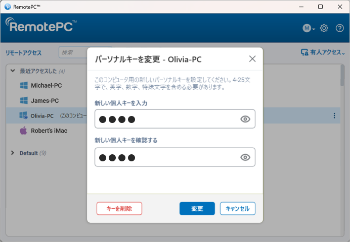 デスクトップ経由のリモートアクセス