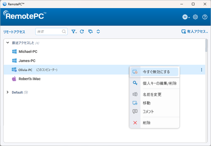 デスクトップ経由のリモートアクセス
