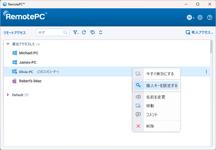 デスクトップ経由のリモートアクセス