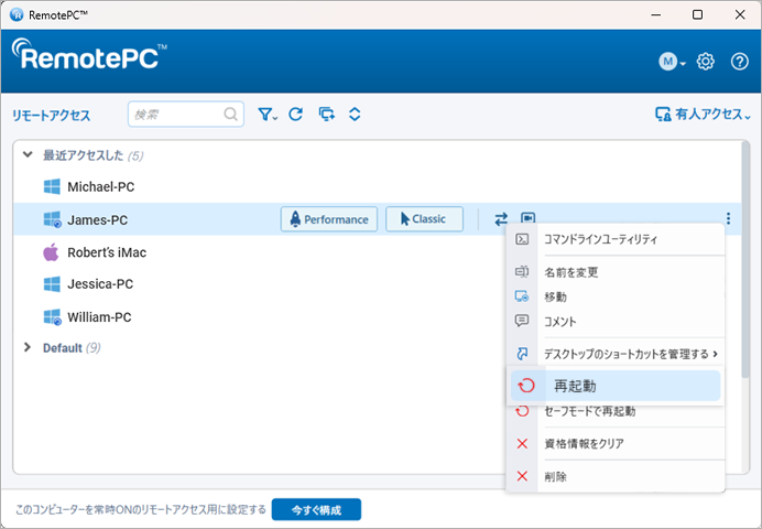 デスクトップ経由のリモートアクセス