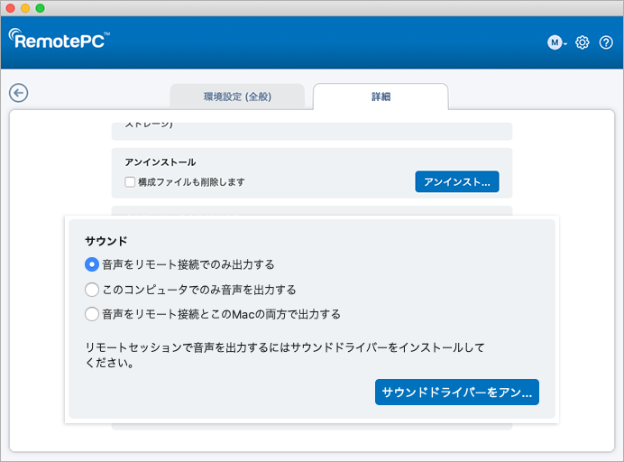 デスクトップ経由のリモートアクセス