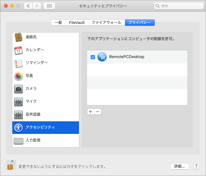 デスクトップ経由のリモートアクセス