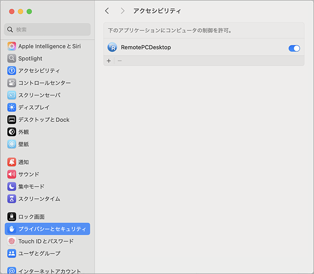デスクトップ経由のリモートアクセス