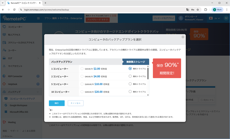 remote-backup
