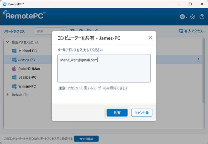 デスクトップ経由のリモートアクセス