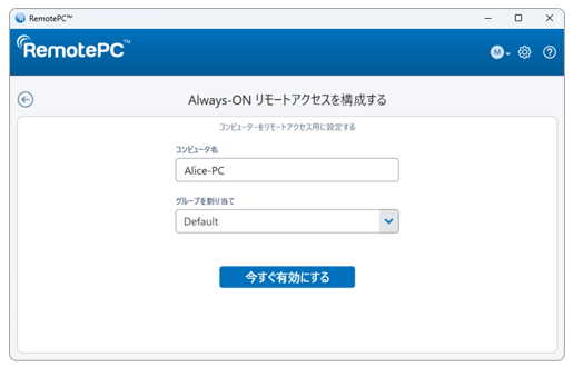 リモートアクセス用にコンピューターをセットアップする