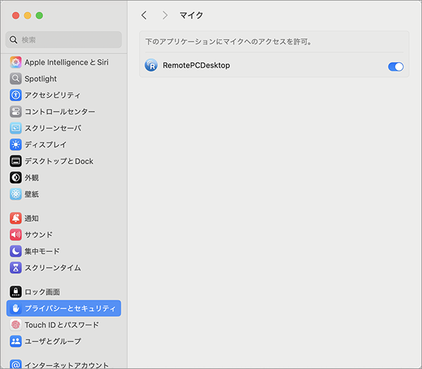 デスクトップ経由のリモートアクセス