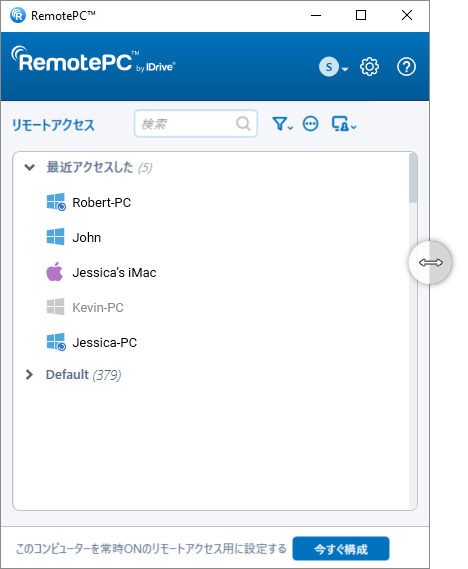 デスクトップ経由のリモートアクセス