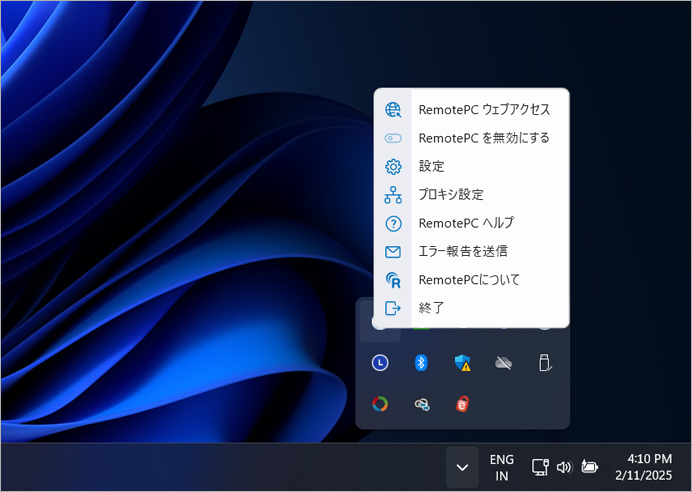 デスクトップ経由のリモートアクセス