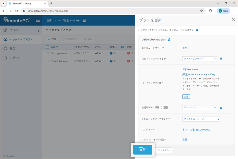 remote-backup