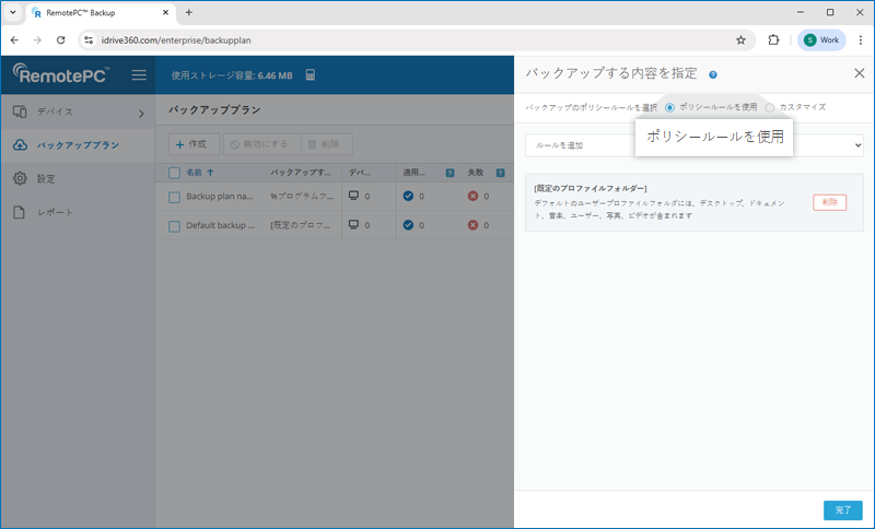 remote-backup
