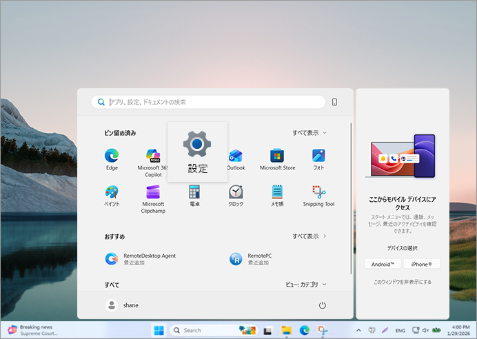 デスクトップ経由のリモートアクセス