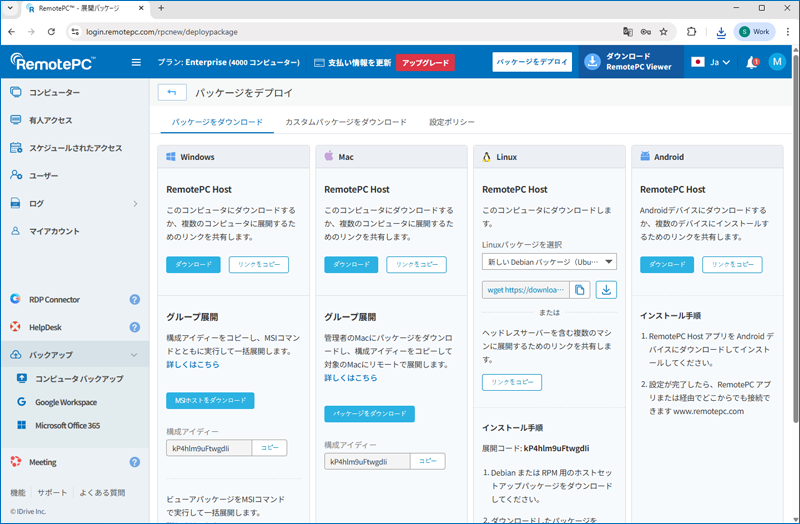 RemotePC deploy package